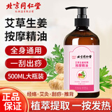 同仁堂按摩精油玫瑰精油情侣全身spa推油身体护肤油刮痧油500ml