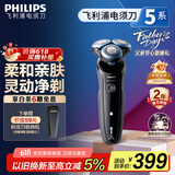 飞利浦（PHILIPS）【周杰伦推荐】电动剃须刀亲肤经典5系 闪电系列智能刮胡刀 生日礼物送老公父亲节礼物 国家补贴