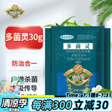 德沃多肥料多菌灵杀菌剂园艺花卉多肉月季白粉黑斑病通用花药除菌百菌清30g