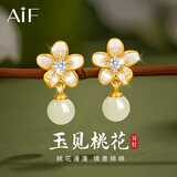 AIF玉见桃花纯银耳钉女气质耳坠2025新款和田玉耳饰生日礼物送女朋友 玉见桃花耳钉
