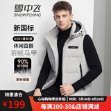 雪中飞男士短款连帽羽绒服马甲秋冬季保暖防寒可拆卸连帽羽绒背心 9752灰色 M (170)