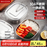美厨（maxcook）饭盒餐盒便当盒 304不锈钢学生饭盒大号 多用快餐盒食堂MCFT169