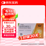 [双鹤药业] 胞磷胆碱钠片0.1g*24片/盒