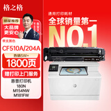 格之格适用惠普m180n硒鼓hp Color LaserJet Pro M154a墨盒M154nw M181fw 204a打印机 CF510A硒鼓 1800页 黑色 单支
