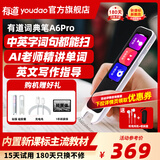 有道词典笔A6pro 【15天试用】a6中小学生英语点读翻译笔2.0加强版 单词扫描笔高中生英汉电子辞典网易 高配A6pro-3.02英寸 32GB 耳机+收纳