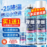巨奇严选 降温喷雾360ml夏季车内清凉喷雾冷感学生军训防暑冰凉感神器