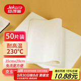 杰凯诺烤箱专用纸烘焙纸 硅油纸 烤肉纸油布 空气炸锅纸35*25cm50片装