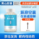 旌川胶囊空壳 可食用药用空心胶囊药壳植物肠溶胶囊皮可灌装中药粉 0#肠溶胶囊100粒（次日达部分地区 上市公司出品