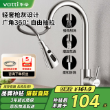 华帝（VATTI）厨房水龙头 抽拉式三功能水槽洗菜盆水龙头304不锈钢 062100-JD