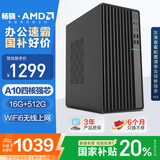畅骁 商祺A  国家补贴20% 台式电脑主机商用办公家用单整机（A10-9700 16G 512G WiFi 商务键鼠）