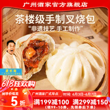 广州酒家利口福叉烧包337.5g 早餐食品广式面点半成品 速冻包子方便加热即食儿童 叉烧包 337.5g （9个装）