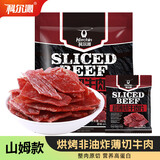 科尔沁山姆款风干超薄切牛肉片 350g 原味 开袋即食 休闲零食 肉干肉脯 