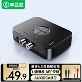 毕亚兹 蓝牙接收器6.0版 车载AUX3.5mm转2RCA双莲花音频 适用U盘手机连功放充电通话一拖二带遥控SBC/AAC