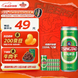 青岛啤酒（TsingTao）经典11度330*12纤体罐啤整箱装
