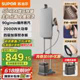 苏泊尔【分离式主机】挂烫机家用蒸汽电熨斗双杆商用服装店烫衣服杀菌除螨熨烫机EGU-Y208A