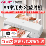 得力办公塑封机家用塑封机 a4压膜机相片过胶机迷你照片过塑机文件书画塑膜机热裱覆膜小型商用过塑机 颜值款|送100张膜+圆角器+切纸刀