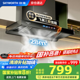 创维（Skyworth）【国家补贴20%】抽油烟机家用欧式顶吸式油烟机28立方大吸力T型三腔排烟机自清洗挥手体感智控Y032