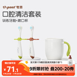 世喜儿童牙刷1-2-3岁婴幼儿宝宝软毛口腔清洁套装（训练牙刷+漱口杯）