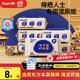 德佑痔疮湿厕纸家庭装64抽*6包 护理清洁湿纸巾湿巾 清凉缓痛有痔专享
