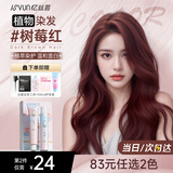 忆丝芸树莓红染发膏100%自己在家染发剂天然植物盖白发纯不沾男女士专用