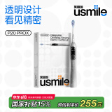 usmile笑容加大摆幅智能电动牙刷 P20 PROX银 深度清洁护龈 成人情侣送男友/女友生日礼物 国家补贴