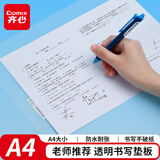 齐心（COMIX）A4考试写字软垫板中高考专用防水抗撕裂不破纸PP书写垫板A7784透明试卷夹学生
