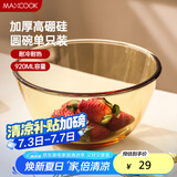 美厨（maxcook）高硼硅玻璃碗 耐热玻璃碗汤碗泡面碗 920ml琥珀色中号MCFT6654