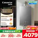 卡萨帝（Casarte）16升揽光套系【蝶舞CWQ5】家用富锶燃气热水器天然气 国家补贴以旧换新 S级静音 JSQ31-16CWQ5U1