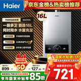 海尔（Haier）【MODEL】16升燃气热水器天然气节能省气40%【国家补贴立减15%】 低水压启动 16MODEL(12T)U1