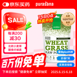 Purasana Your Natural Protection比利时小麦草粉 膳食纤维粉有机小麦草粉清汁进口青汁 200g/袋
