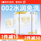 陌陌免洗套002超薄003玻尿酸避孕套持久45只安全套套计生情趣用品