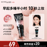 美宝莲巨遮瑕BB霜遮瑕提亮肤色裸妆素颜霜 30ml 自然色 生日礼物女