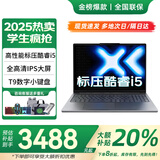 联想笔记本电脑小新Pro16 2025可选来酷/异能者 标压酷睿i5 i7 轻薄本学生商务办公游戏本 标压i5-12450H 16G 1TB丨来酷升级 T9数字小键盘