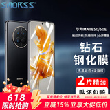 Smorss【2片装】适用华为mate50钢化膜huawei mate50E手机膜全屏覆盖全玻璃高清防摔防指纹钻石贴膜
