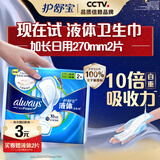 护舒宝【回购券】送液体卫生巾量多日用270mm2片姨妈巾京东自营官方旗舰