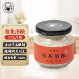 缸鸭狗 1926 桂花手工酒酿330g一瓶 糯米甜米酒醪糟 小圆子奶茶甜品