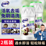 老管家茶垢清洁剂400g*2茶渍咖啡渍清除剂茶具水杯除垢剂免刷洗