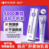 丽点 2盒装肝素钠乳膏5000单位淡化熊猫眼治疗角化型湿疹干燥脱皮皲裂抗炎消肿软膏黑眼圈甘油保湿皮肤用药