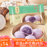 陶陶居中华老字号品牌 广式早餐包子广府点心面点生鲜半成品点心 雪山香芋包225g