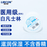 利尔康白凡士林医用级修护晶冻油唇膏霜手足防干裂润肤护手润滑剂膏基质 小盒便携装50ml*1盒