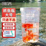 花沃里抓鱼瓶儿童捕鱼神器赶海工具园艺铲耙锄头鱼虾笼倒须瓶捞鱼瓶鱼网