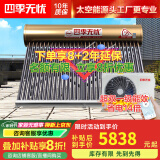 四季无忧 太空能空气能热水器家用太阳能空气能一体机大容量超一级能效省电WiFi控制四季恒温六代双仓款 30管小2匹/280升(适用4-6人)