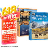 全2册 中国最美的100个地方+走遍中国 图说天下国家地理系列旅游指南手册儿童小学生地理科普百科书籍六一儿童节礼物女孩男孩