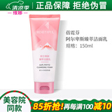 维娜蓓霓芬上海维娜化妆品深层泡沫洁面乳洗面奶护肤品旗舰蓓霓芬官网方 阿尔卑斯臻萃洁面乳