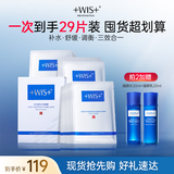 WIS水润面膜 抗皱紧致淡斑补水修复提亮肤色去黄收缩毛孔生日礼物女