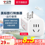 公牛（BULL）旅行转换器电源插座/转换插头/国内外使用转换插座出国插头 美标转国标（出行使用) GN-L01A