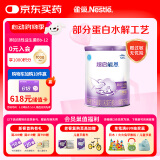雀巢（Nestle）超启能恩1段 婴儿乳蛋白部分水解配方奶粉 800g