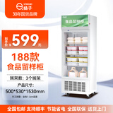 扬子立式冷藏保鲜幼儿园展示柜食品留样带锁餐厅冰箱商用食堂展示 白50*53*153cm 单锁款