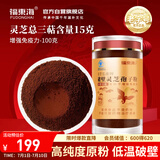 福东海  破壁灵芝孢子粉100克 总三萜高达15g 赤灵芝中老年增强免疫力