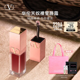 VALENTINO华伦天奴裸管唇霜220A哑光唇釉润唇口红化妆品生日礼物女送女友 